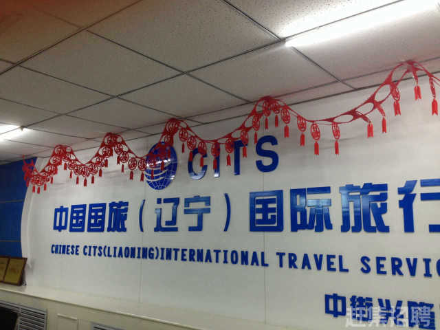 沈陽青年國際旅行社，探索旅行的最佳伙伴，沈陽青年國際旅行社，您的探索旅行最佳伙伴