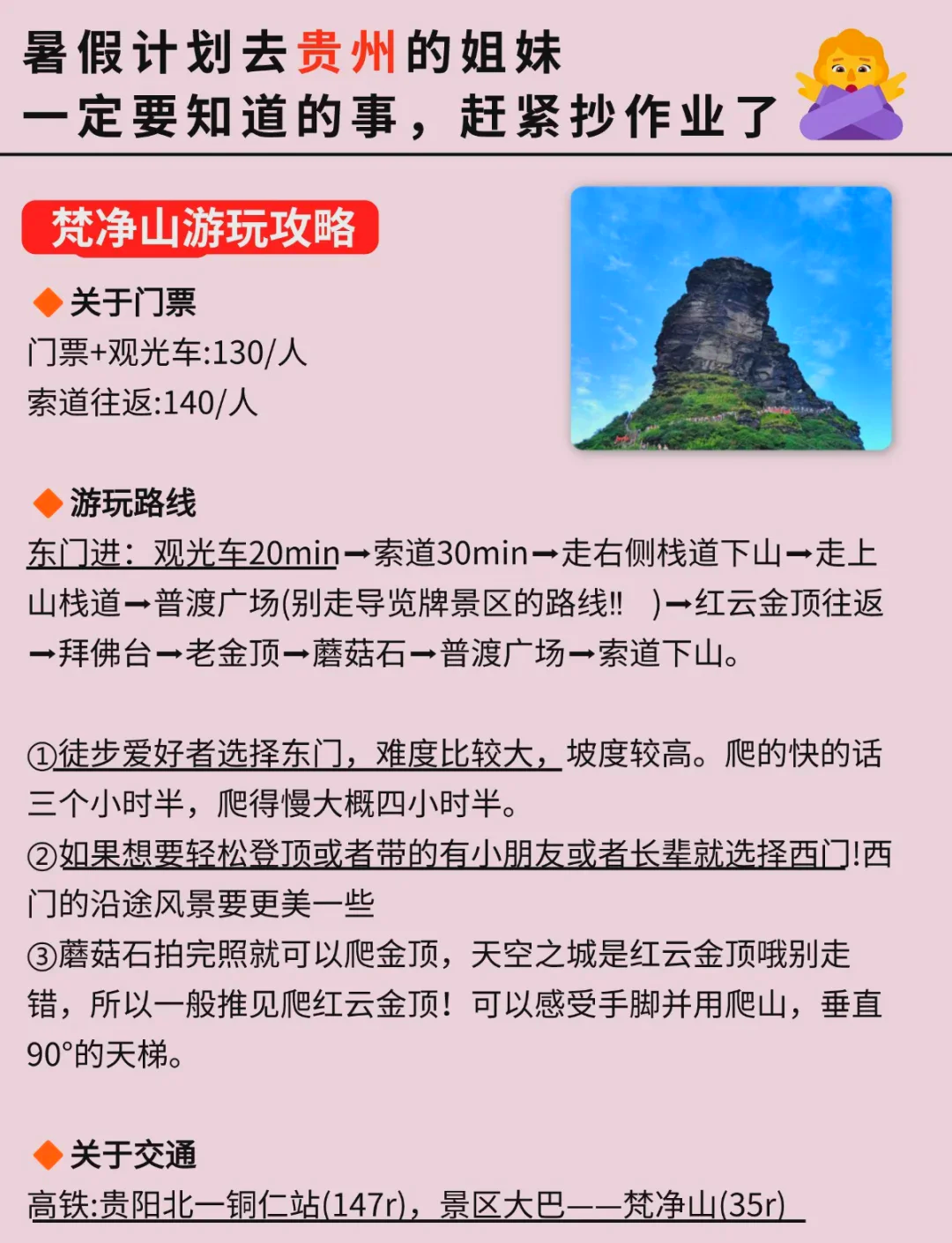梵凈山景區(qū)旅游攻略，梵凈山景區(qū)全面攻略，探索自然奇觀之旅