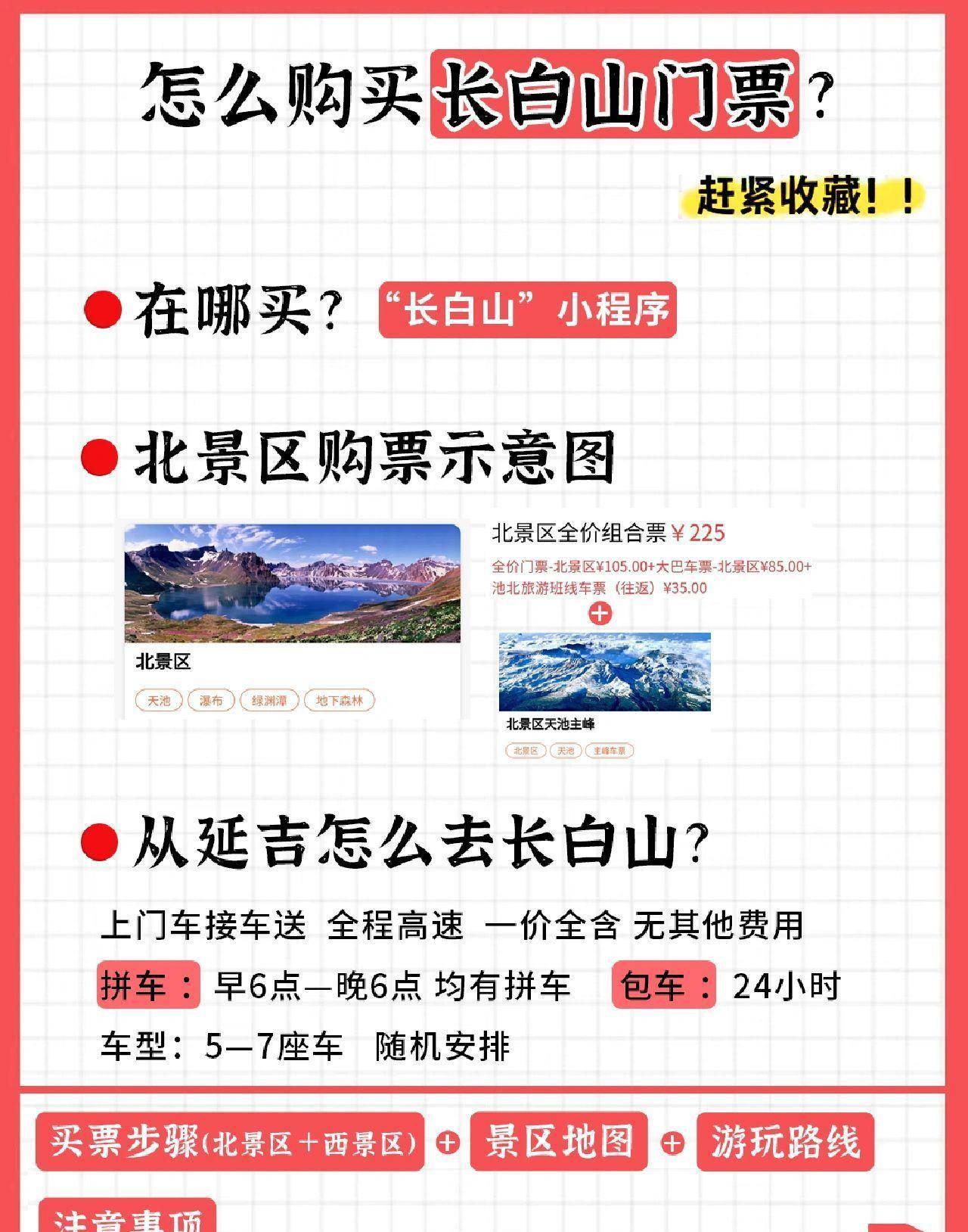 長白山門票預約官網——探索神秘的東北秘境，長白山門票預約官網，開啟東北秘境探險之旅