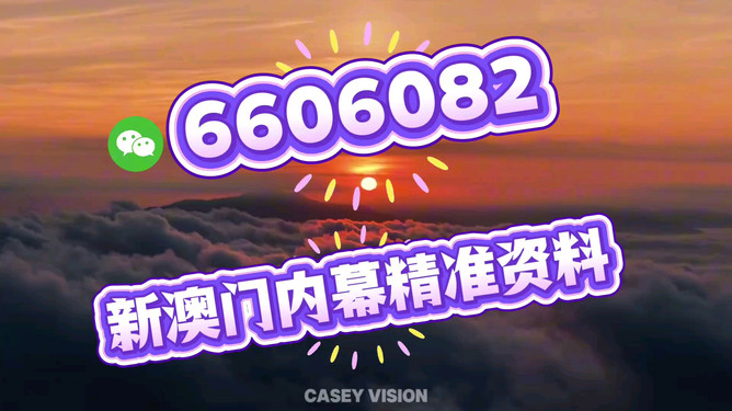 新澳今晚開獎結(jié)果查詢，全面解析與實時更新，新澳今晚開獎結(jié)果實時查詢與全面解析