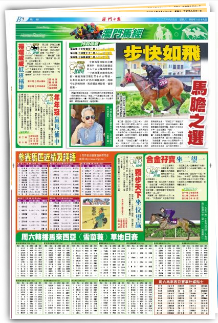 澳門正版馬會(huì)傳真資料的重要性及其SEO優(yōu)化策略，澳門正版馬會(huì)傳真資料的重要性與SEO優(yōu)化策略探討