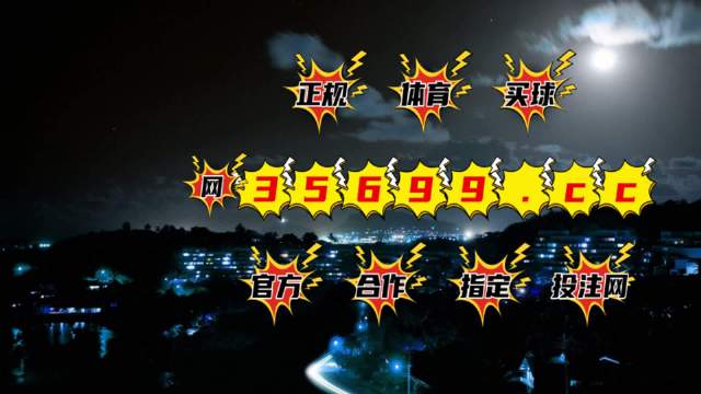 澳門最快開獎現場166，揭秘彩票開獎的奧秘與激情，揭秘澳門彩票開獎現場內幕，激情與奧秘的碰撞