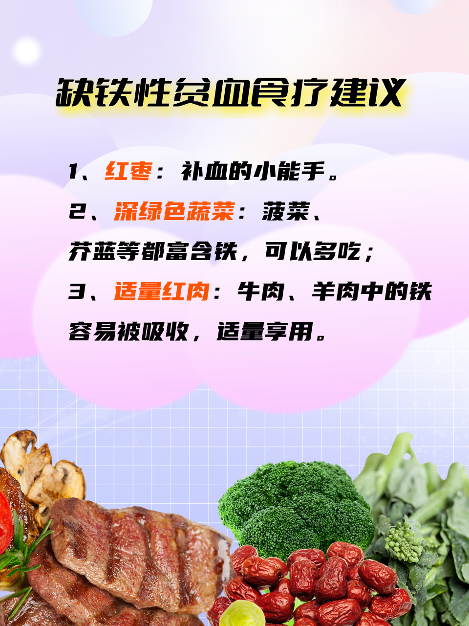 缺鐵性貧血怎么補最快最好，全面指南，缺鐵性貧血全面指南，最快最好的補充方法