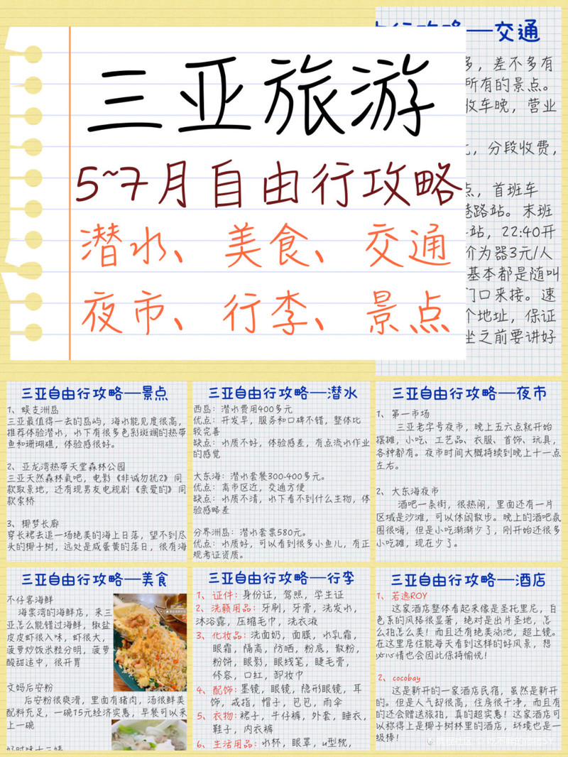 三亞5天自由行旅游攻略，探索熱帶天堂的絕佳體驗(yàn)，三亞5天自由行旅游攻略，熱帶天堂的絕佳探險(xiǎn)之旅