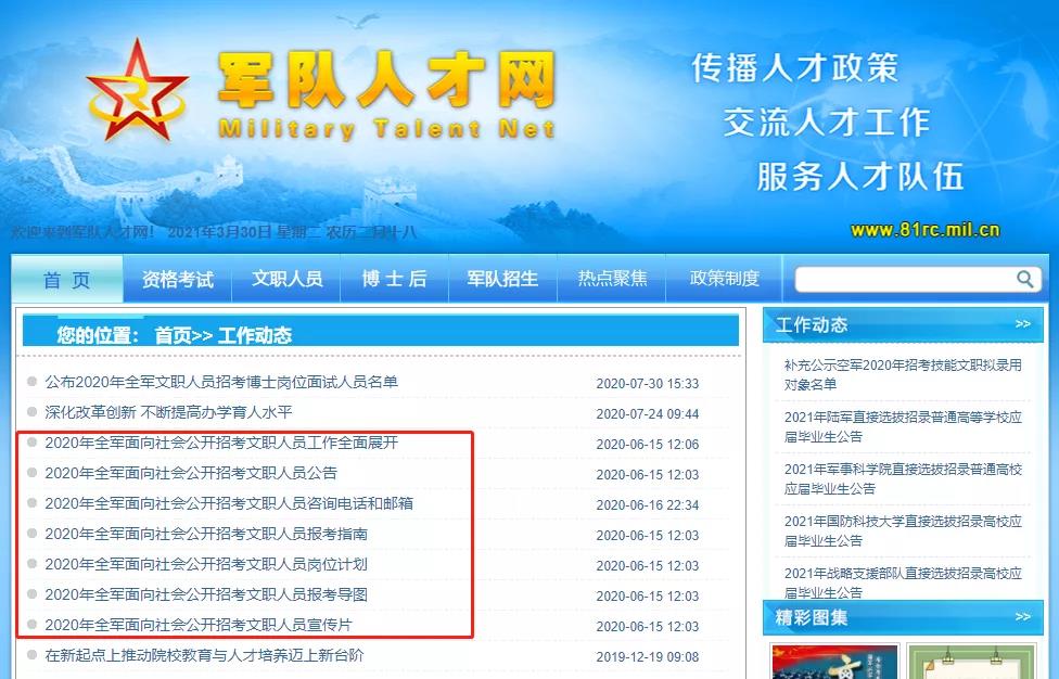 軍事人才網(wǎng)招聘文職，探索職業(yè)發(fā)展新機(jī)遇，軍事人才網(wǎng)文職招聘，探索職業(yè)發(fā)展的新機(jī)遇