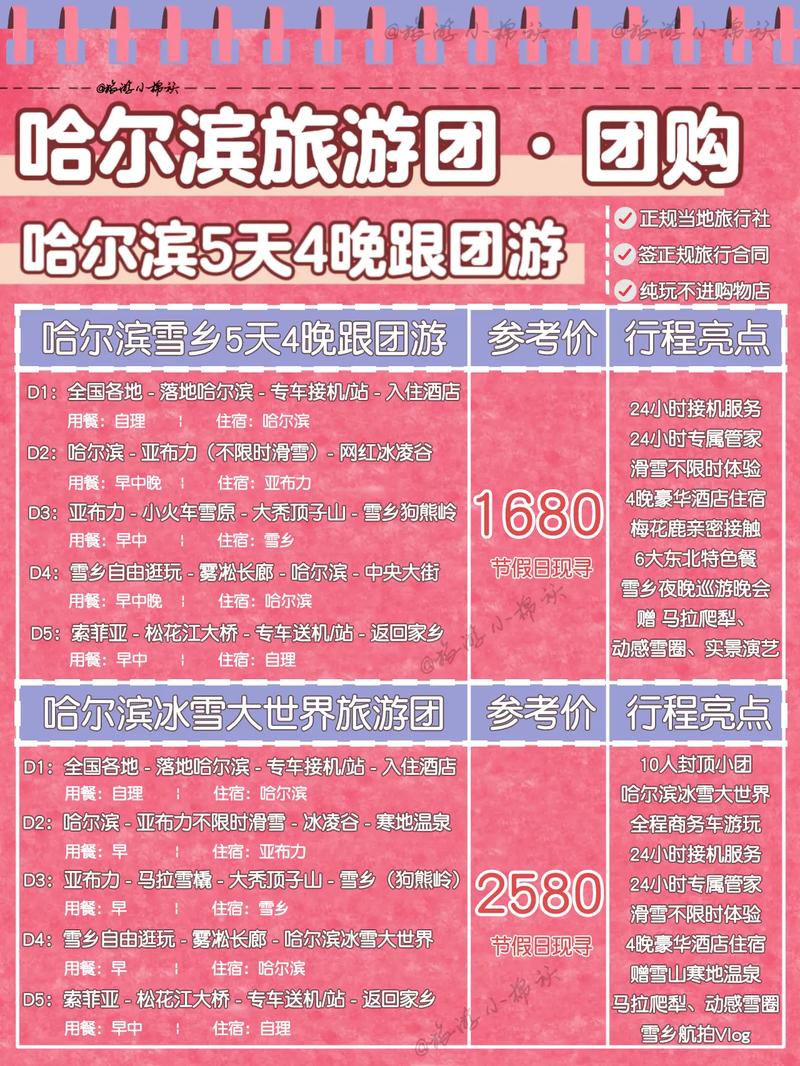 哈爾濱當?shù)貓F報攻略，如何輕松報名參與活動？，哈爾濱本地團報攻略，輕松報名參與活動指南