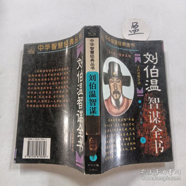 劉伯溫傳奇，肖中特的神秘預(yù)言，劉伯溫傳奇，肖中特神秘預(yù)言揭秘