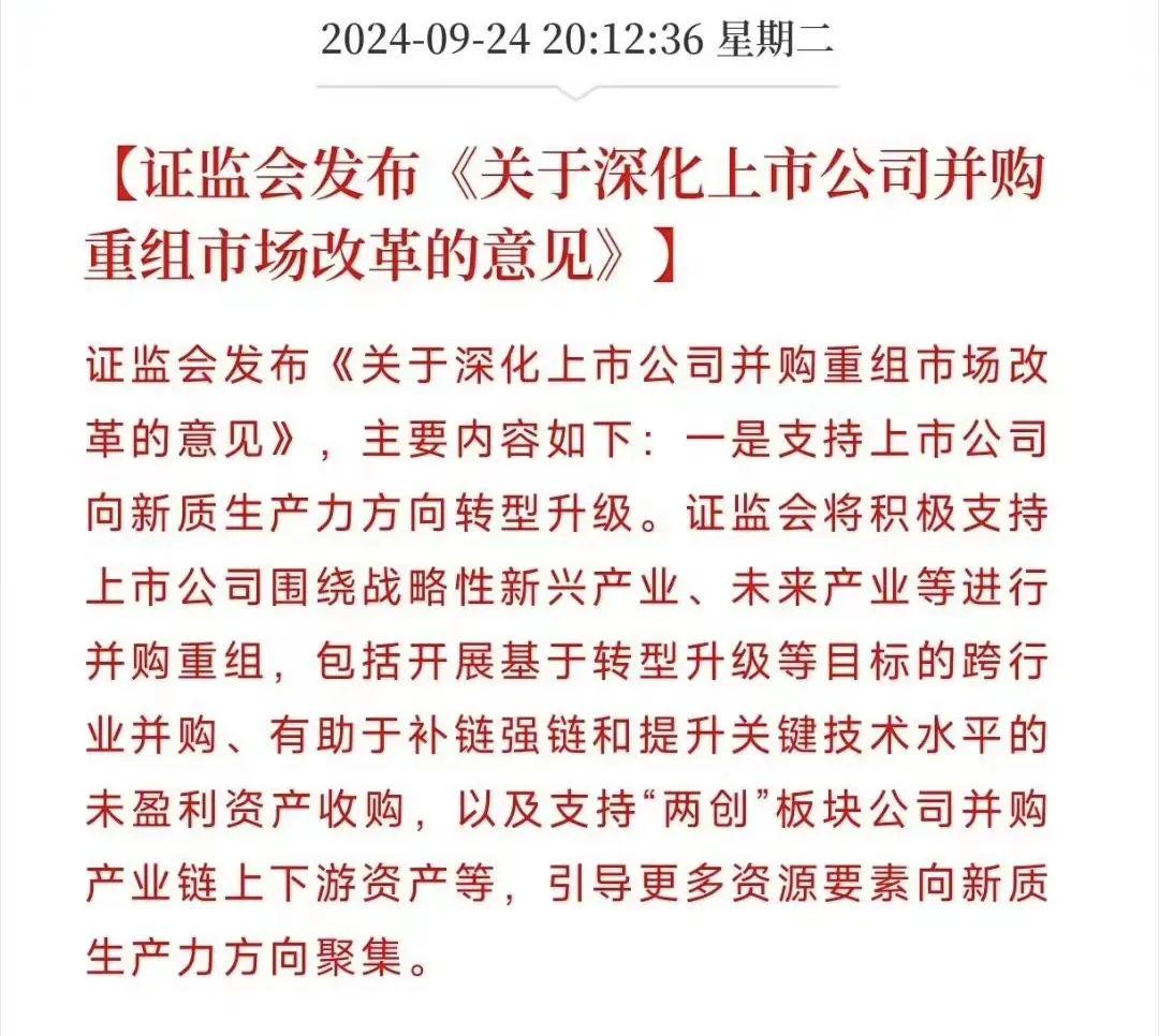 關(guān)于證券并購重組的最新消息，展望2024年，2024年證券并購重組展望，最新消息與市場趨勢分析