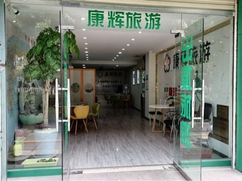 云南康輝旅行社全面解析，云南康輝旅行社全方位深度解析