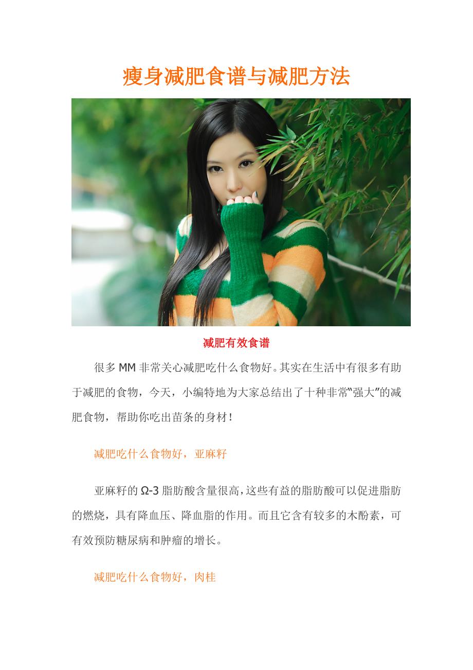 如何正確減肥瘦掉20斤，全方位瘦身指南，全方位瘦身指南，如何健康減肥瘦掉20斤