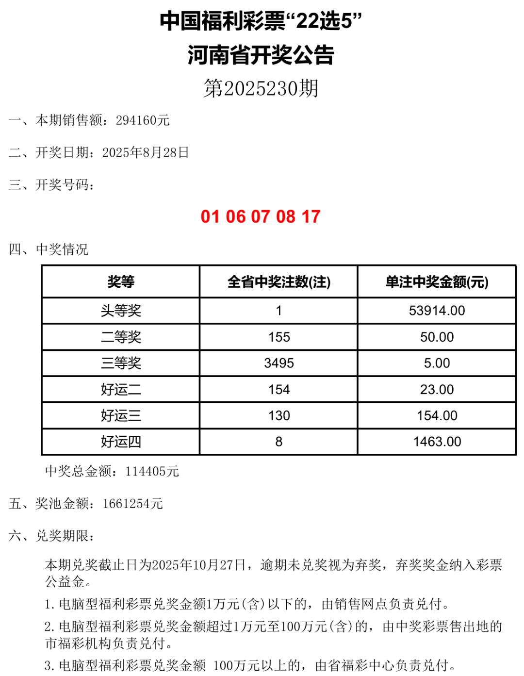 2025年新奧開獎記錄查詢——全面解析與查詢指南，2025年新奧開獎記錄全面解析與查詢指南