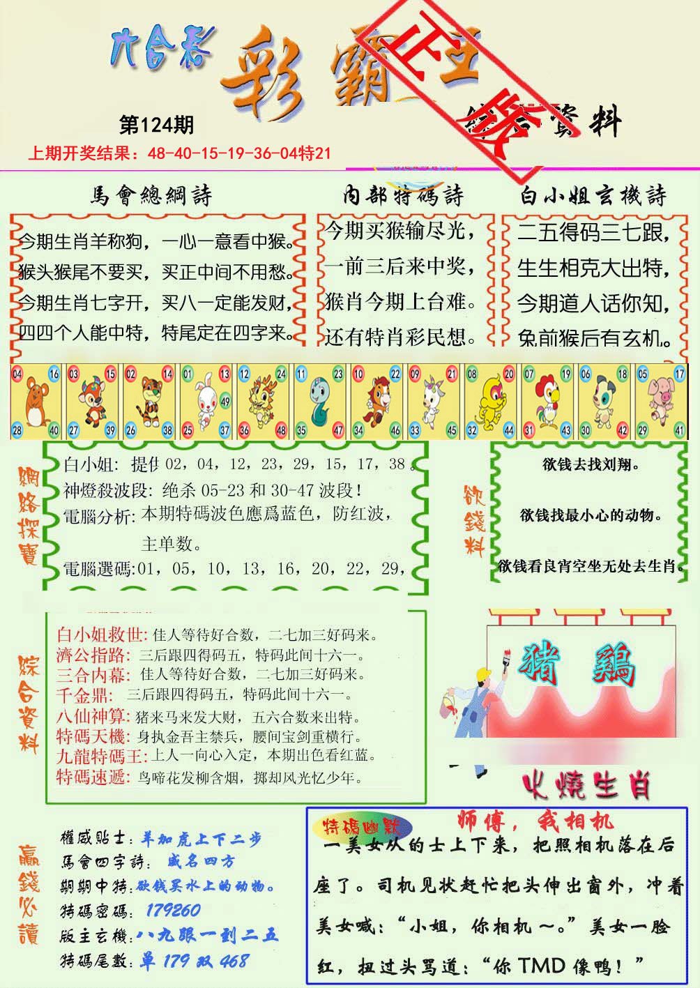 王中王117期指一生肖，揭秘背后的秘密與生肖文化深度解析，揭秘生肖文化背后的秘密，王中王117期生肖解析深度解析