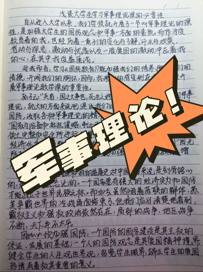 軍事理論論文，中國國防的深入探究，中國國防軍事理論的深入探究