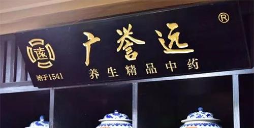 廣譽(yù)遠(yuǎn)，探尋傳統(tǒng)與現(xiàn)代的完美結(jié)合，引領(lǐng)企業(yè)走向輝煌，廣譽(yù)遠(yuǎn)，傳統(tǒng)與現(xiàn)代融合之典范，引領(lǐng)企業(yè)輝煌發(fā)展之路