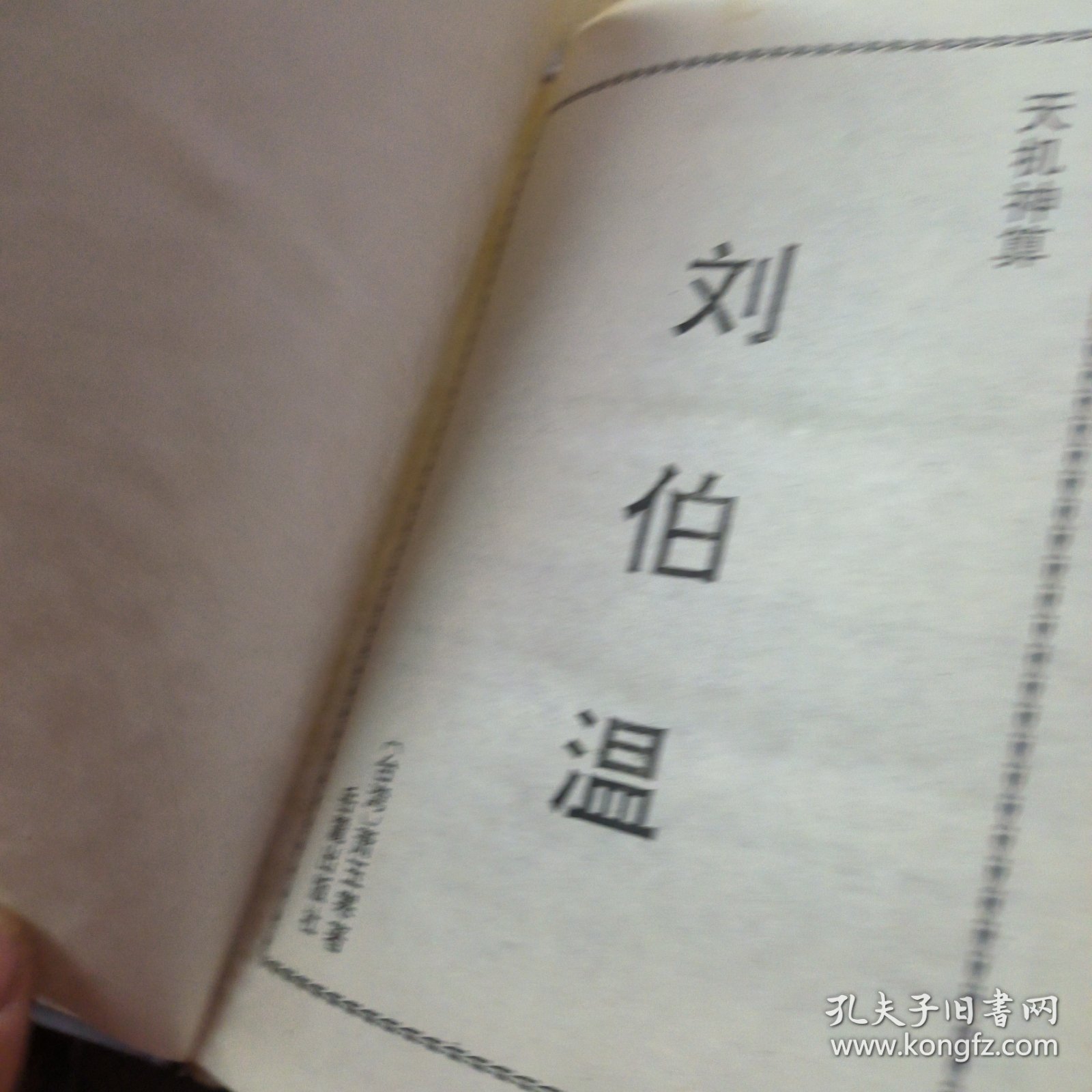 劉伯溫溫平特一肖，傳奇人物與神秘預(yù)言的交融，劉伯溫溫平特一肖，傳奇人物預(yù)言揭秘