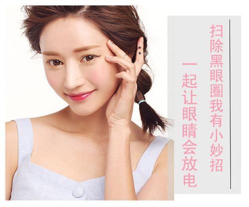 怎樣去除黑眼圈最有效的方法，去除黑眼圈的有效方法