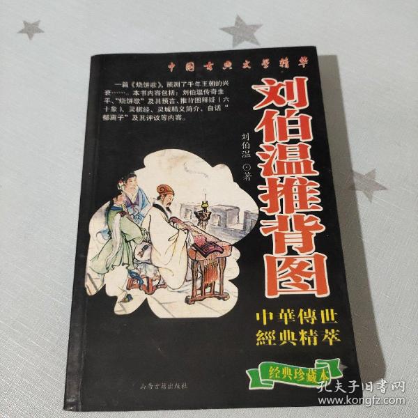 揭秘劉伯溫四肖中特，探尋神秘預(yù)言背后的真相，劉伯溫四肖中特揭秘，探尋預(yù)言真相的旅程