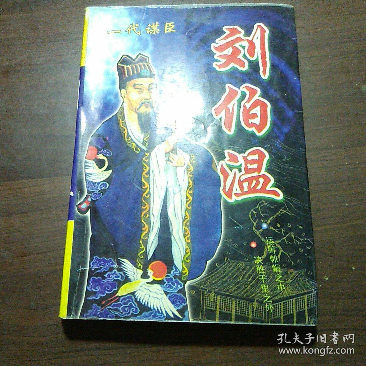 劉伯溫資料資料一肖中特，傳奇人物與現(xiàn)代探索，劉伯溫一肖中特，傳奇人物與現(xiàn)代探索之路