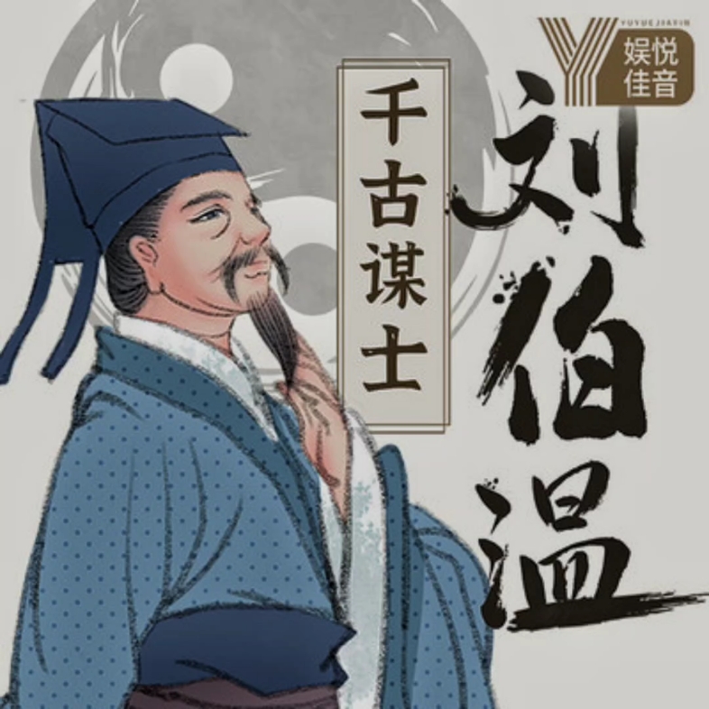 劉伯溫一肖中特一期，傳奇人物與神秘預(yù)測，劉伯溫傳奇預(yù)測，一肖中特揭秘一期神秘人物與預(yù)測故事